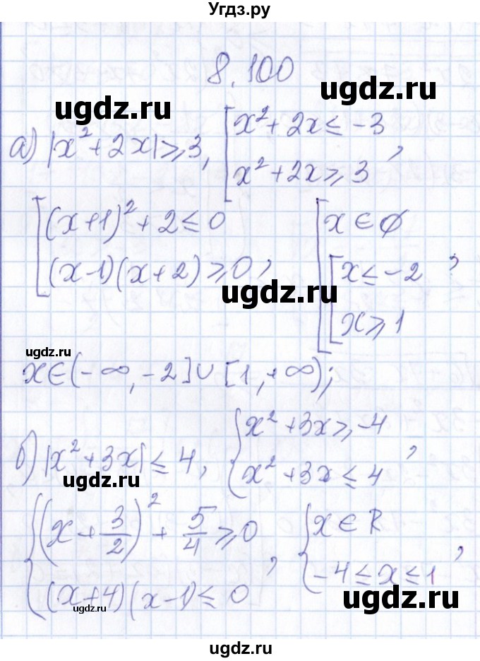 ГДЗ (Решебник №1) по алгебре 8 класс (задачник) Галицкий М.Л. / § 8 / 8.100