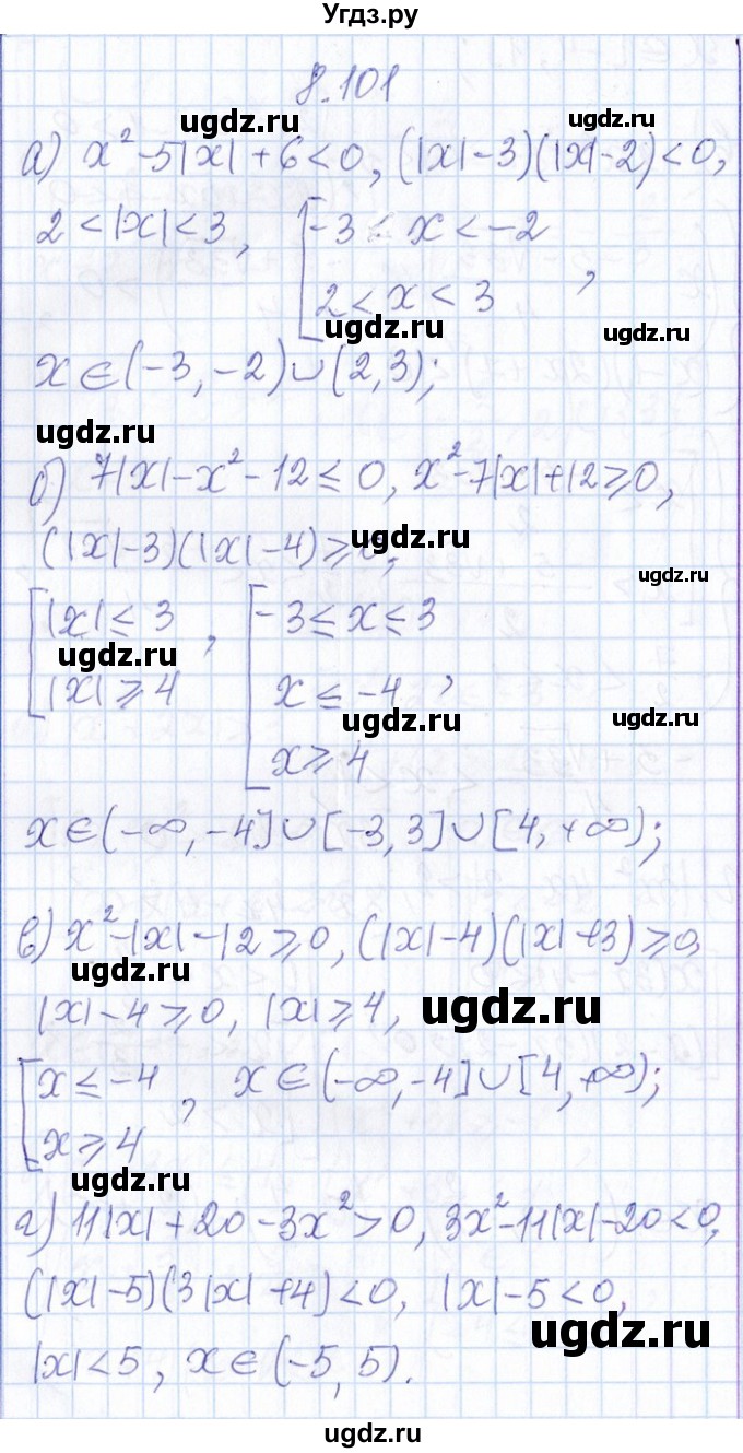 ГДЗ (Решебник №1) по алгебре 8 класс (задачник) Галицкий М.Л. / § 8 / 8.101
