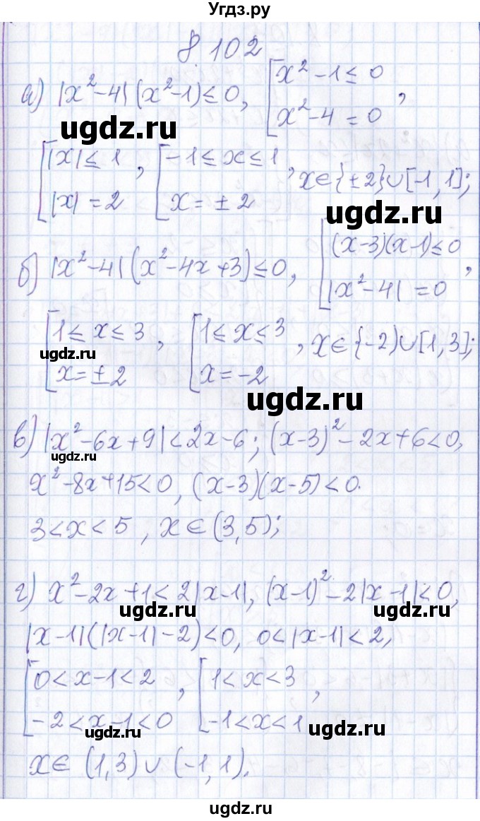 ГДЗ (Решебник №1) по алгебре 8 класс (задачник) Галицкий М.Л. / § 8 / 8.102