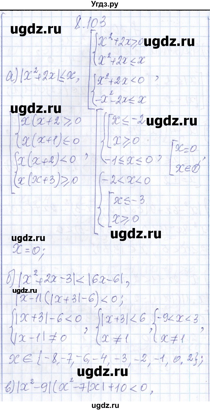 ГДЗ (Решебник №1) по алгебре 8 класс (задачник) Галицкий М.Л. / § 8 / 8.103