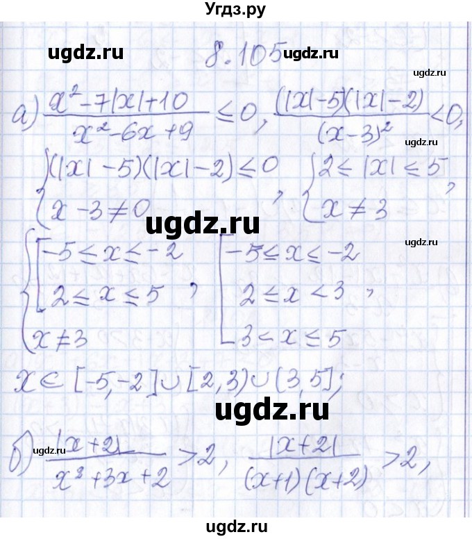 ГДЗ (Решебник №1) по алгебре 8 класс (задачник) Галицкий М.Л. / § 8 / 8.105