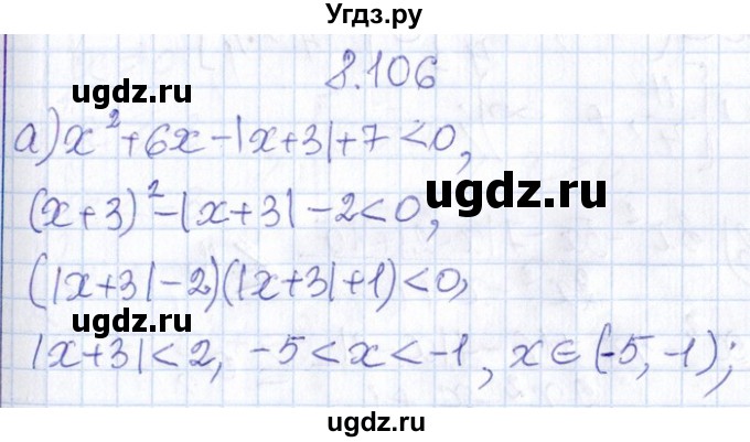 ГДЗ (Решебник №1) по алгебре 8 класс (задачник) Галицкий М.Л. / § 8 / 8.106