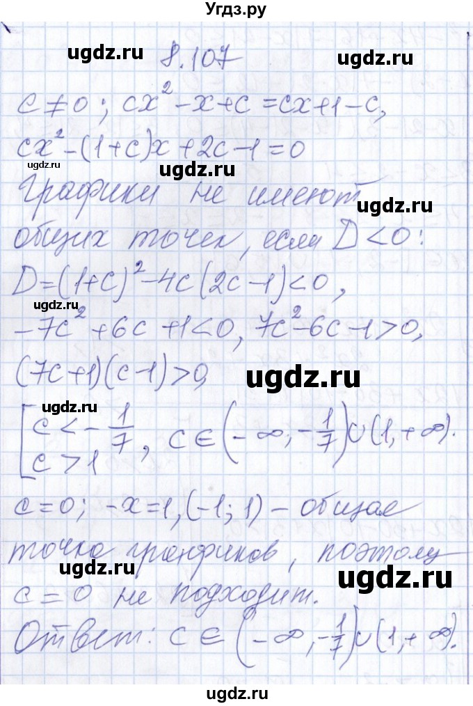 ГДЗ (Решебник №1) по алгебре 8 класс (задачник) Галицкий М.Л. / § 8 / 8.107