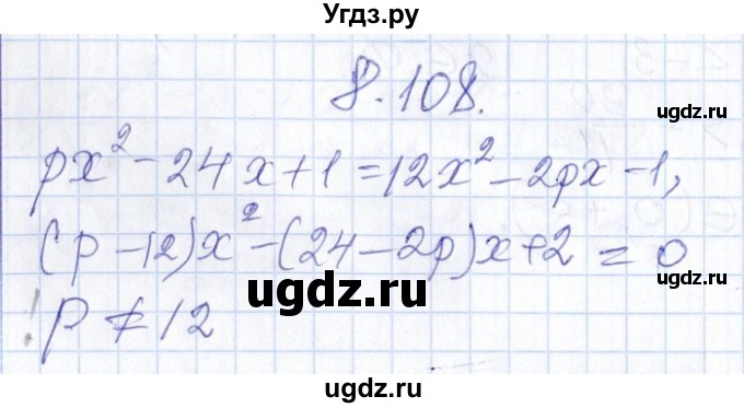 ГДЗ (Решебник №1) по алгебре 8 класс (задачник) Галицкий М.Л. / § 8 / 8.108