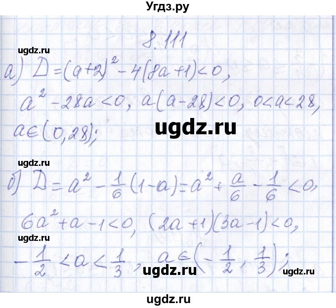 ГДЗ (Решебник №1) по алгебре 8 класс (задачник) Галицкий М.Л. / § 8 / 8.111