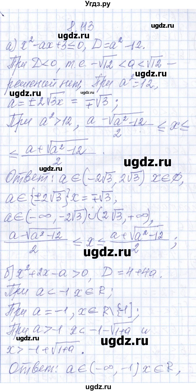 ГДЗ (Решебник №1) по алгебре 8 класс (задачник) Галицкий М.Л. / § 8 / 8.113
