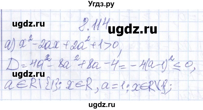 ГДЗ (Решебник №1) по алгебре 8 класс (задачник) Галицкий М.Л. / § 8 / 8.114