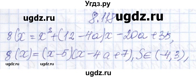 ГДЗ (Решебник №1) по алгебре 8 класс (задачник) Галицкий М.Л. / § 8 / 8.118