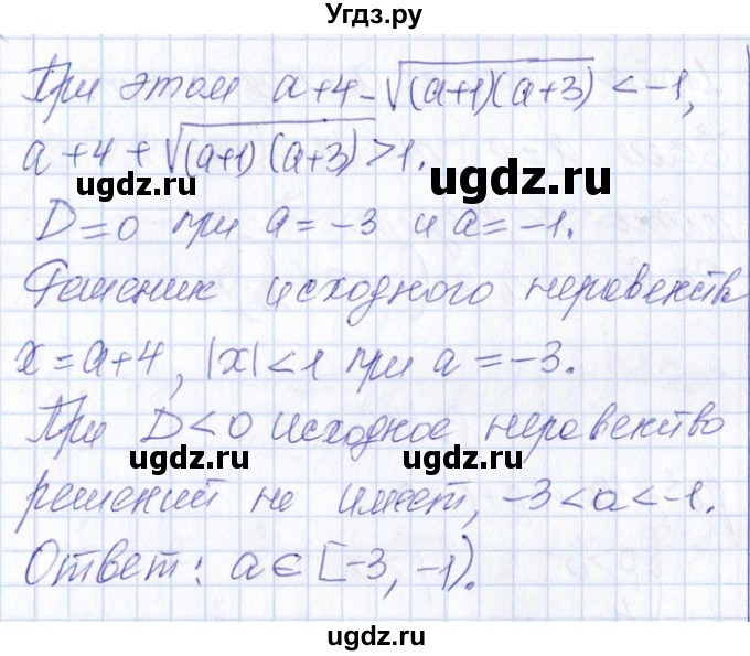ГДЗ (Решебник №1) по алгебре 8 класс (задачник) Галицкий М.Л. / § 8 / 8.120(продолжение 2)
