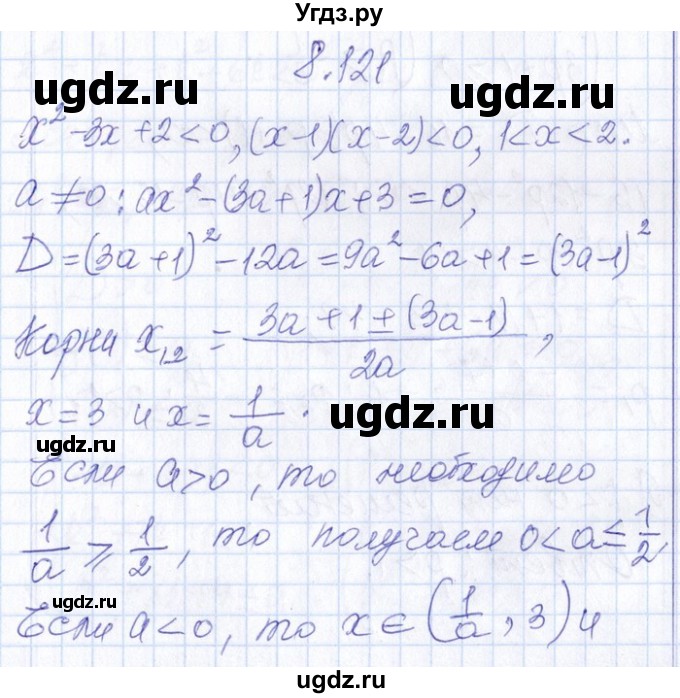 ГДЗ (Решебник №1) по алгебре 8 класс (задачник) Галицкий М.Л. / § 8 / 8.121