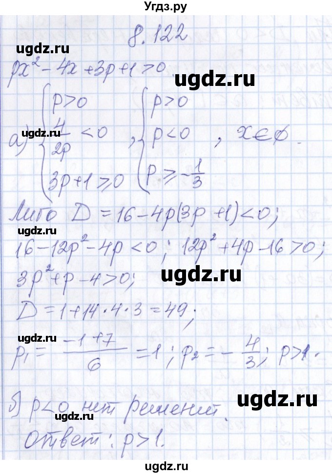 ГДЗ (Решебник №1) по алгебре 8 класс (задачник) Галицкий М.Л. / § 8 / 8.122