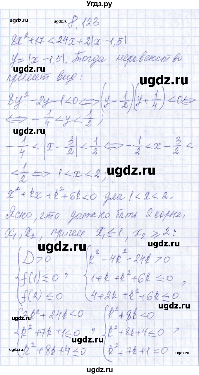 ГДЗ (Решебник №1) по алгебре 8 класс (задачник) Галицкий М.Л. / § 8 / 8.123