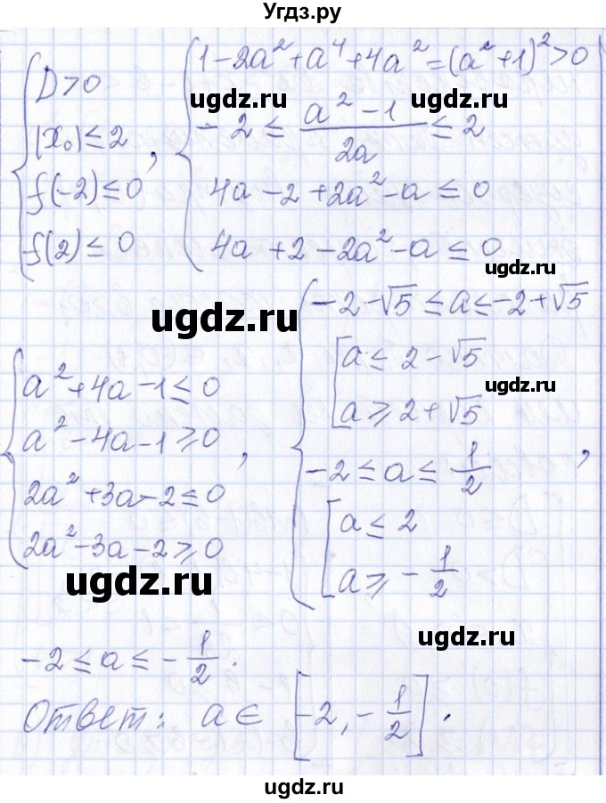 ГДЗ (Решебник №1) по алгебре 8 класс (задачник) Галицкий М.Л. / § 8 / 8.124(продолжение 2)