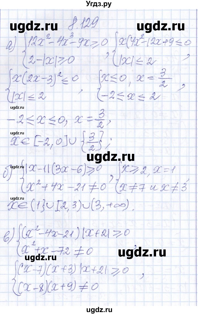ГДЗ (Решебник №1) по алгебре 8 класс (задачник) Галицкий М.Л. / § 8 / 8.129