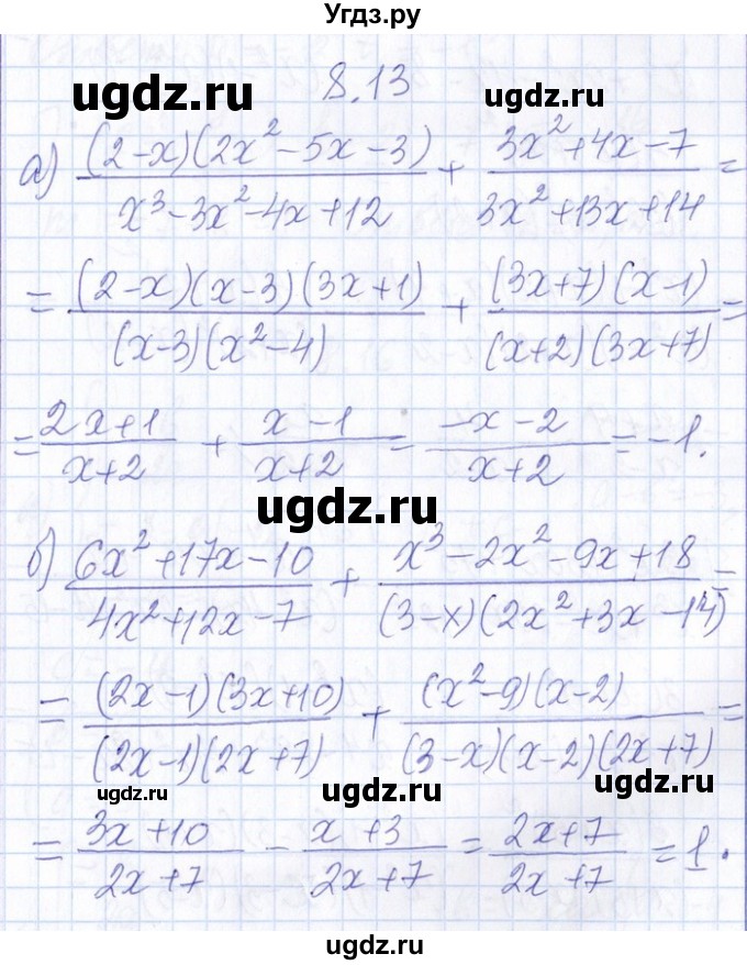 ГДЗ (Решебник №1) по алгебре 8 класс (задачник) Галицкий М.Л. / § 8 / 8.13