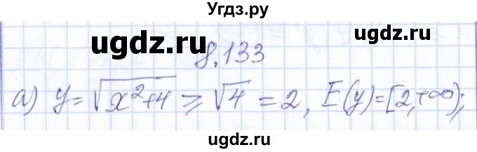 ГДЗ (Решебник №1) по алгебре 8 класс (задачник) Галицкий М.Л. / § 8 / 8.133