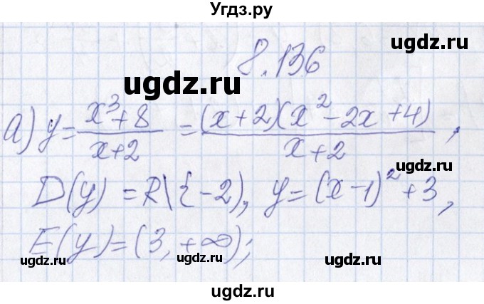 ГДЗ (Решебник №1) по алгебре 8 класс (задачник) Галицкий М.Л. / § 8 / 8.136