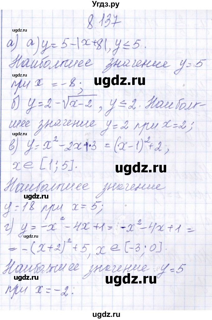 ГДЗ (Решебник №1) по алгебре 8 класс (задачник) Галицкий М.Л. / § 8 / 8.137