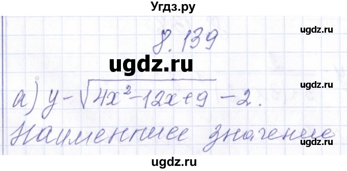 ГДЗ (Решебник №1) по алгебре 8 класс (задачник) Галицкий М.Л. / § 8 / 8.139