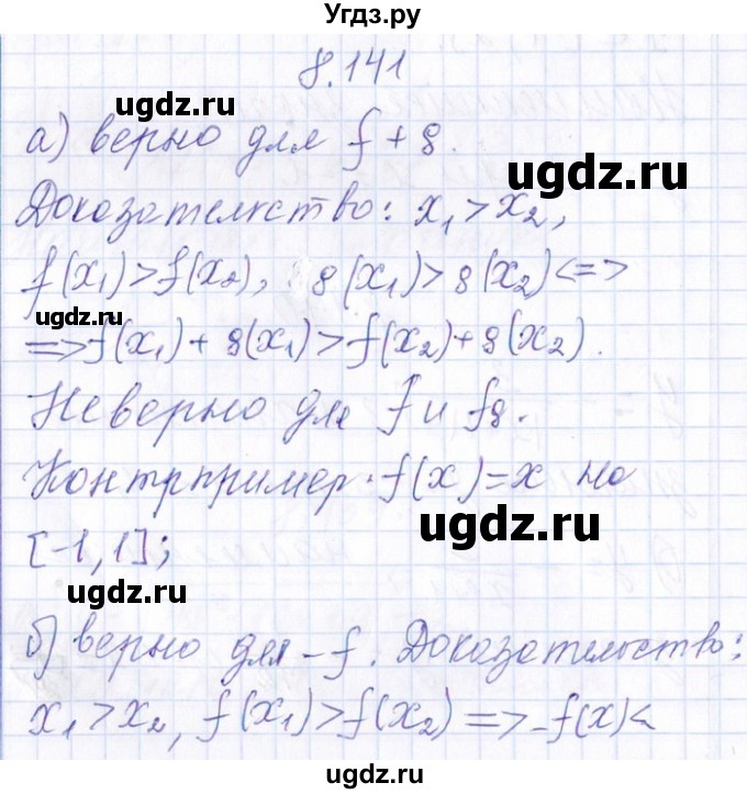 ГДЗ (Решебник №1) по алгебре 8 класс (задачник) Галицкий М.Л. / § 8 / 8.141