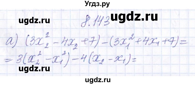 ГДЗ (Решебник №1) по алгебре 8 класс (задачник) Галицкий М.Л. / § 8 / 8.143