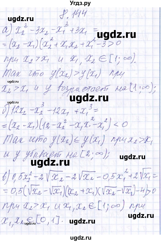 ГДЗ (Решебник №1) по алгебре 8 класс (задачник) Галицкий М.Л. / § 8 / 8.144