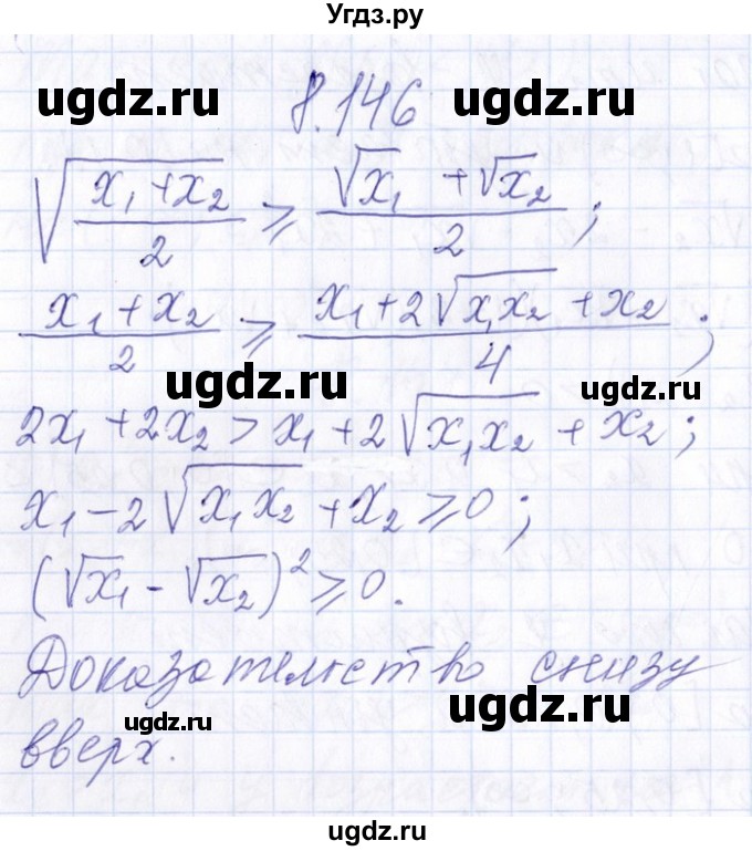 ГДЗ (Решебник №1) по алгебре 8 класс (задачник) Галицкий М.Л. / § 8 / 8.146