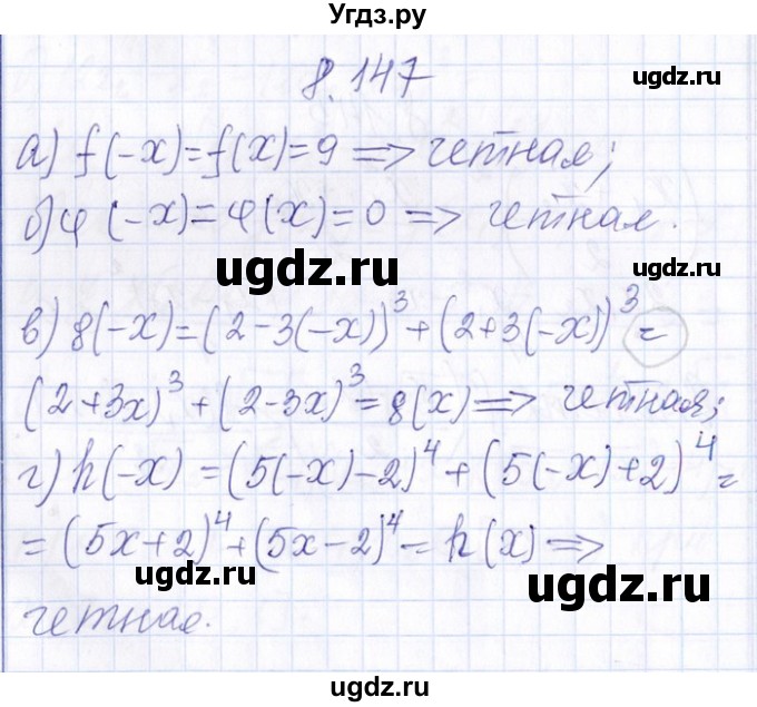 ГДЗ (Решебник №1) по алгебре 8 класс (задачник) Галицкий М.Л. / § 8 / 8.147
