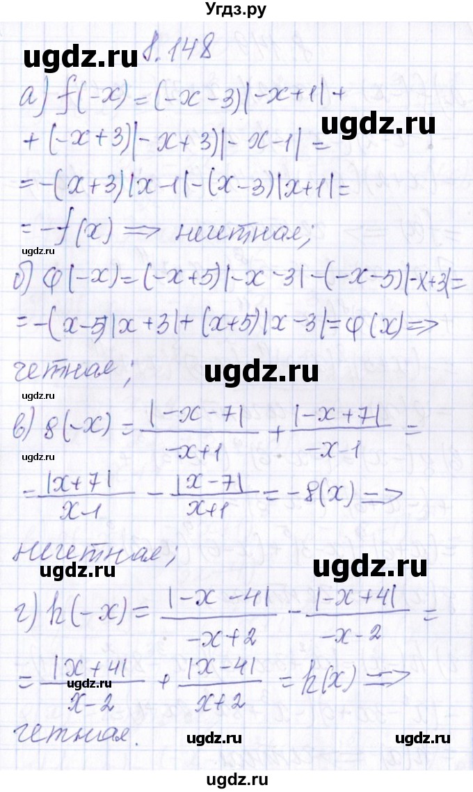 ГДЗ (Решебник №1) по алгебре 8 класс (задачник) Галицкий М.Л. / § 8 / 8.148