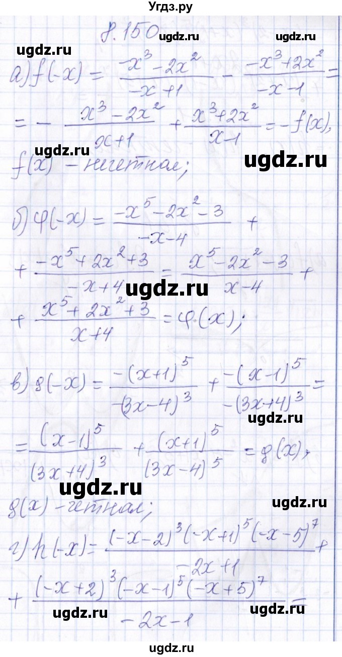ГДЗ (Решебник №1) по алгебре 8 класс (задачник) Галицкий М.Л. / § 8 / 8.150