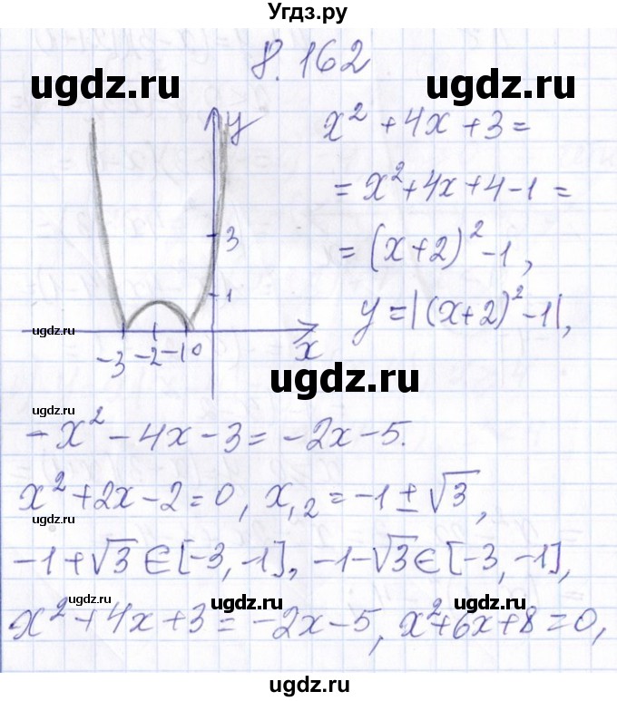 ГДЗ (Решебник №1) по алгебре 8 класс (задачник) Галицкий М.Л. / § 8 / 8.162