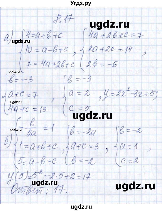 ГДЗ (Решебник №1) по алгебре 8 класс (задачник) Галицкий М.Л. / § 8 / 8.17