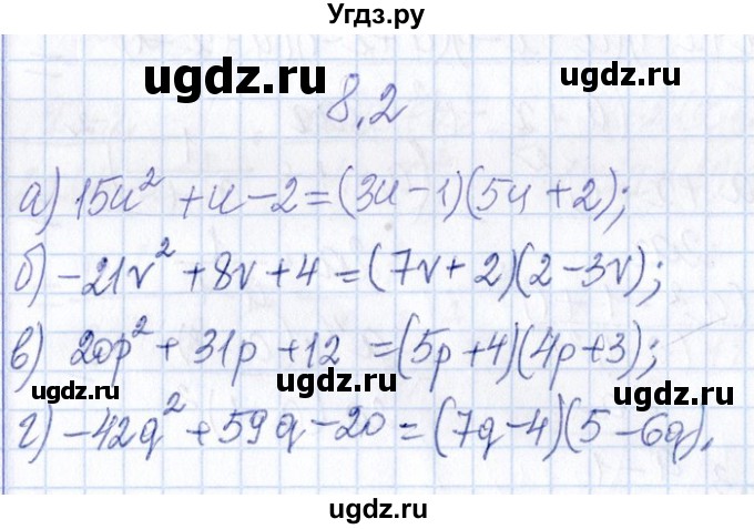ГДЗ (Решебник №1) по алгебре 8 класс (задачник) Галицкий М.Л. / § 8 / 8.2