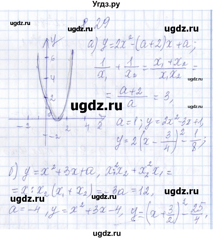 ГДЗ (Решебник №1) по алгебре 8 класс (задачник) Галицкий М.Л. / § 8 / 8.29
