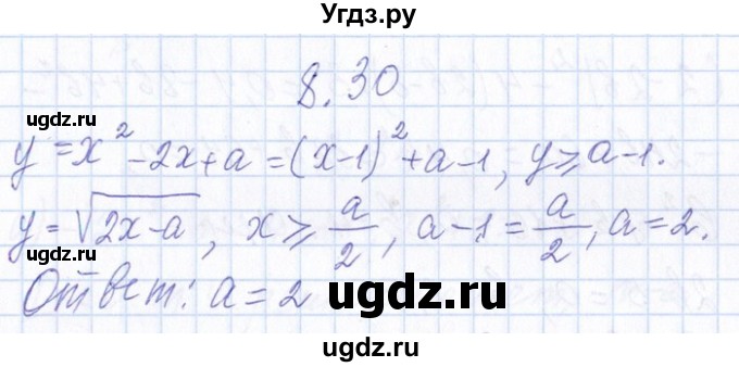 ГДЗ (Решебник №1) по алгебре 8 класс (задачник) Галицкий М.Л. / § 8 / 8.30