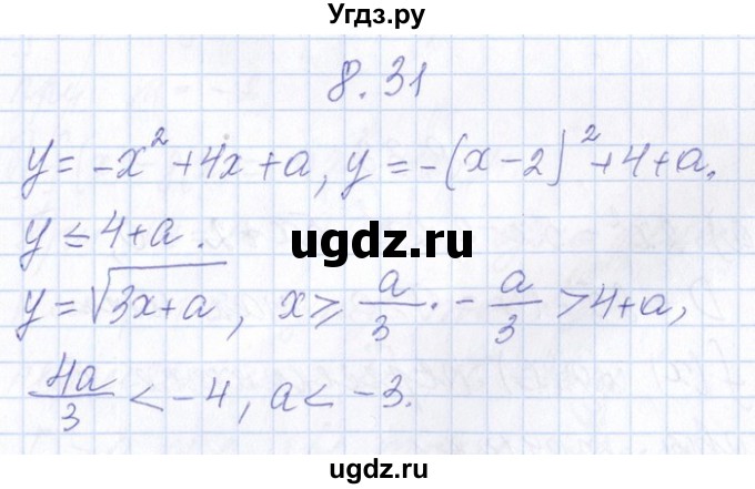 ГДЗ (Решебник №1) по алгебре 8 класс (задачник) Галицкий М.Л. / § 8 / 8.31