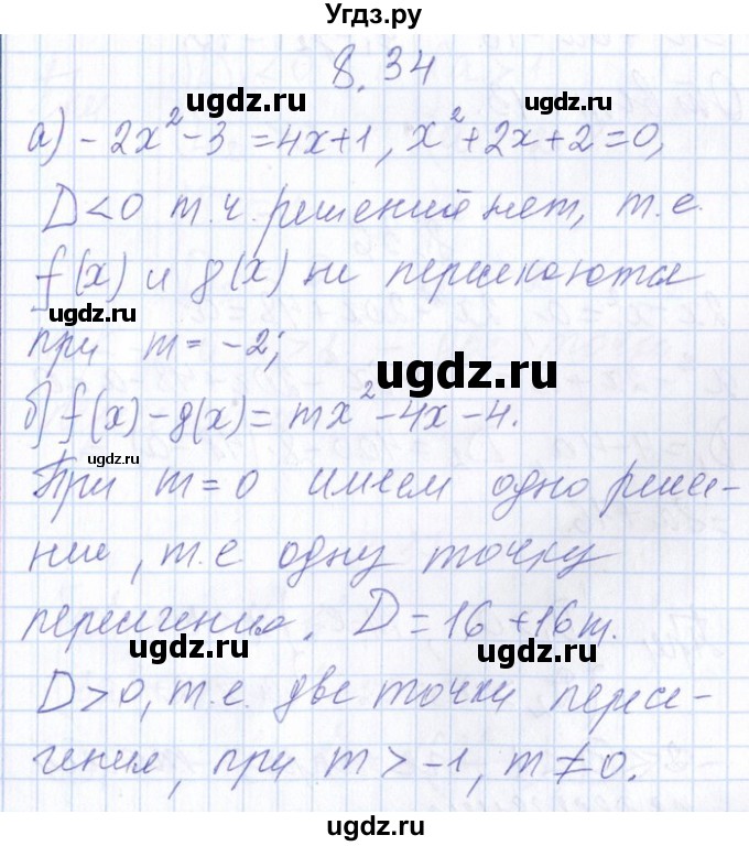 ГДЗ (Решебник №1) по алгебре 8 класс (задачник) Галицкий М.Л. / § 8 / 8.34