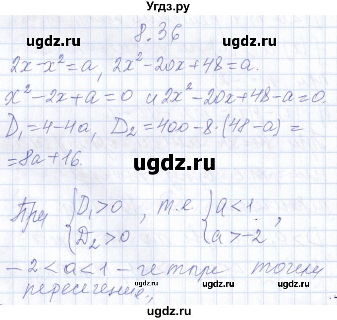 ГДЗ (Решебник №1) по алгебре 8 класс (задачник) Галицкий М.Л. / § 8 / 8.36
