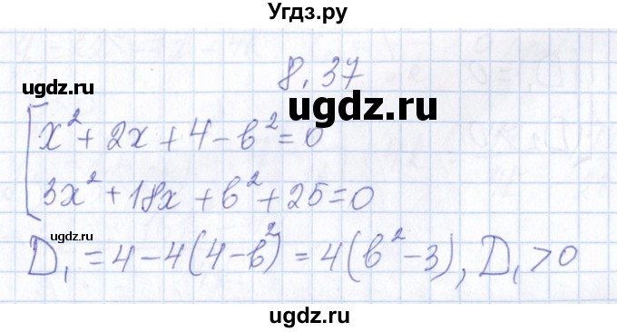 ГДЗ (Решебник №1) по алгебре 8 класс (задачник) Галицкий М.Л. / § 8 / 8.37