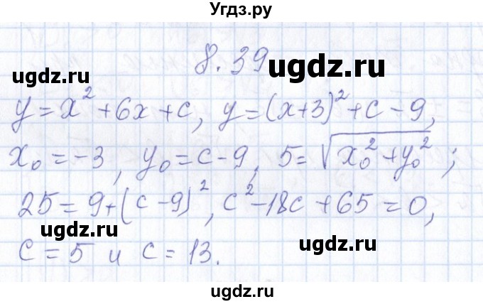 ГДЗ (Решебник №1) по алгебре 8 класс (задачник) Галицкий М.Л. / § 8 / 8.39
