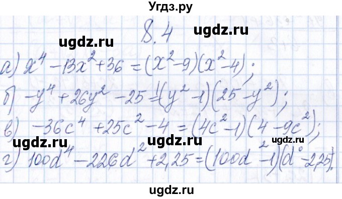 ГДЗ (Решебник №1) по алгебре 8 класс (задачник) Галицкий М.Л. / § 8 / 8.4