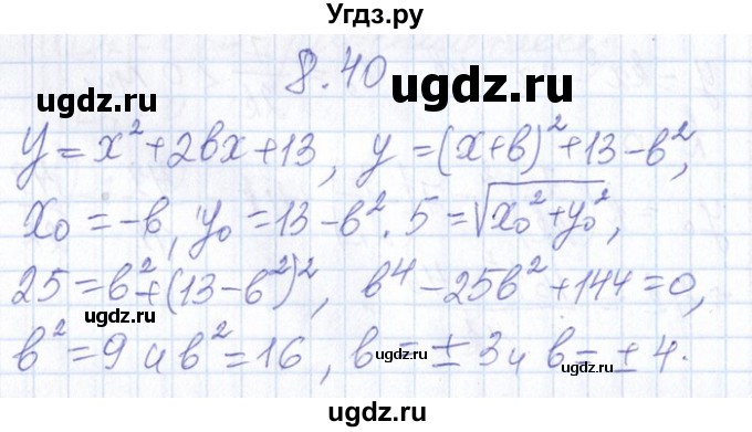 ГДЗ (Решебник №1) по алгебре 8 класс (задачник) Галицкий М.Л. / § 8 / 8.40