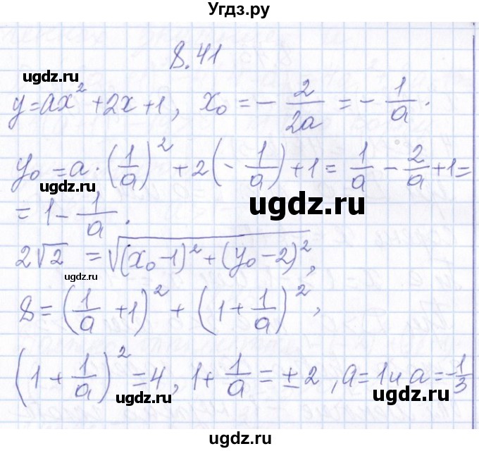 ГДЗ (Решебник №1) по алгебре 8 класс (задачник) Галицкий М.Л. / § 8 / 8.41