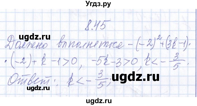 ГДЗ (Решебник №1) по алгебре 8 класс (задачник) Галицкий М.Л. / § 8 / 8.45