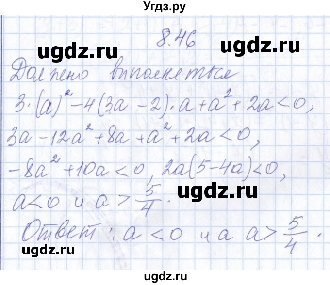 ГДЗ (Решебник №1) по алгебре 8 класс (задачник) Галицкий М.Л. / § 8 / 8.46