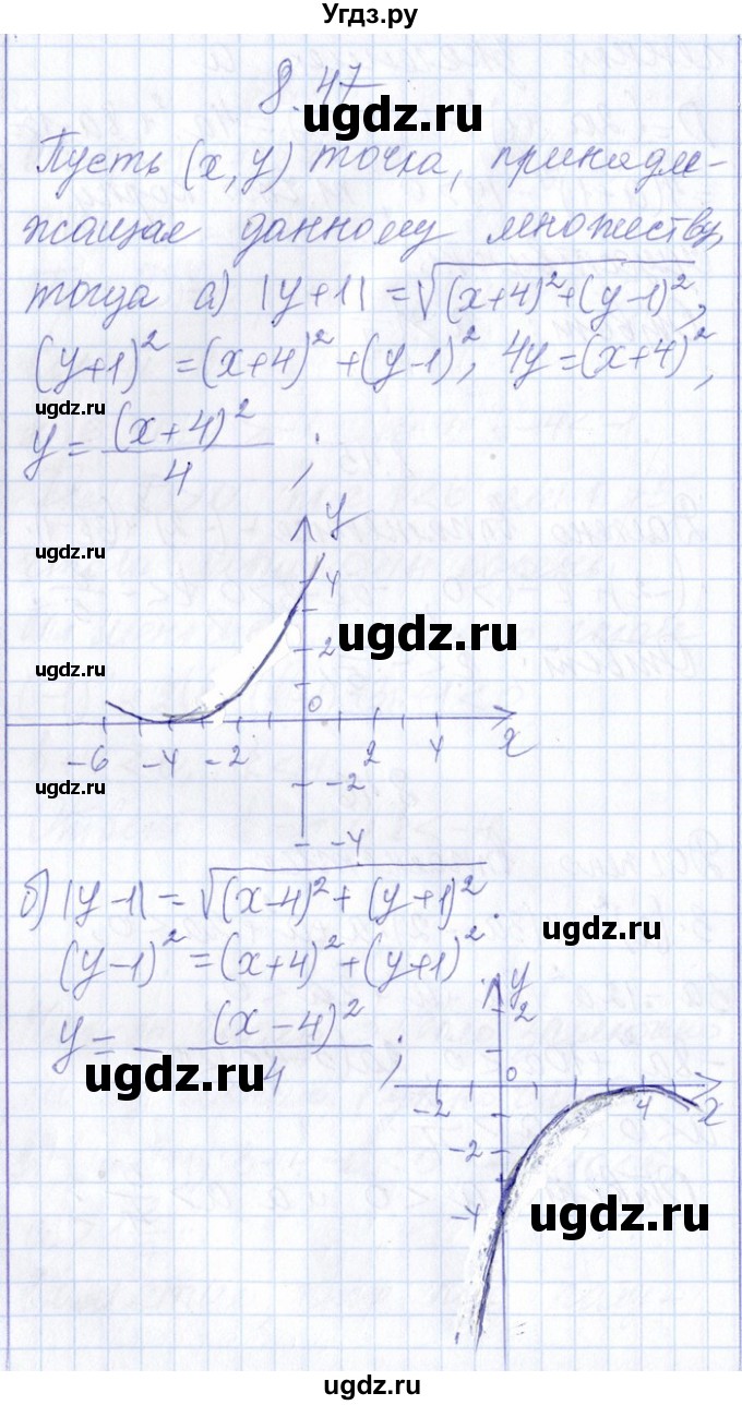 ГДЗ (Решебник №1) по алгебре 8 класс (задачник) Галицкий М.Л. / § 8 / 8.47