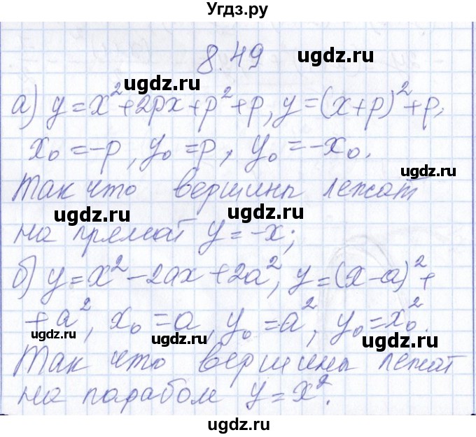 ГДЗ (Решебник №1) по алгебре 8 класс (задачник) Галицкий М.Л. / § 8 / 8.49