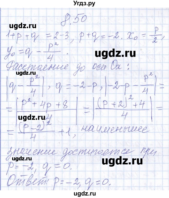 ГДЗ (Решебник №1) по алгебре 8 класс (задачник) Галицкий М.Л. / § 8 / 8.50