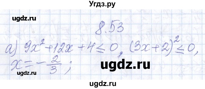 ГДЗ (Решебник №1) по алгебре 8 класс (задачник) Галицкий М.Л. / § 8 / 8.53