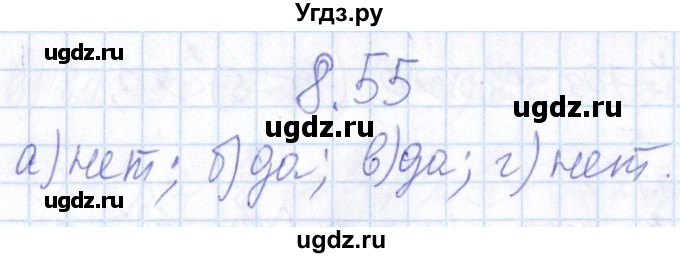 ГДЗ (Решебник №1) по алгебре 8 класс (задачник) Галицкий М.Л. / § 8 / 8.55